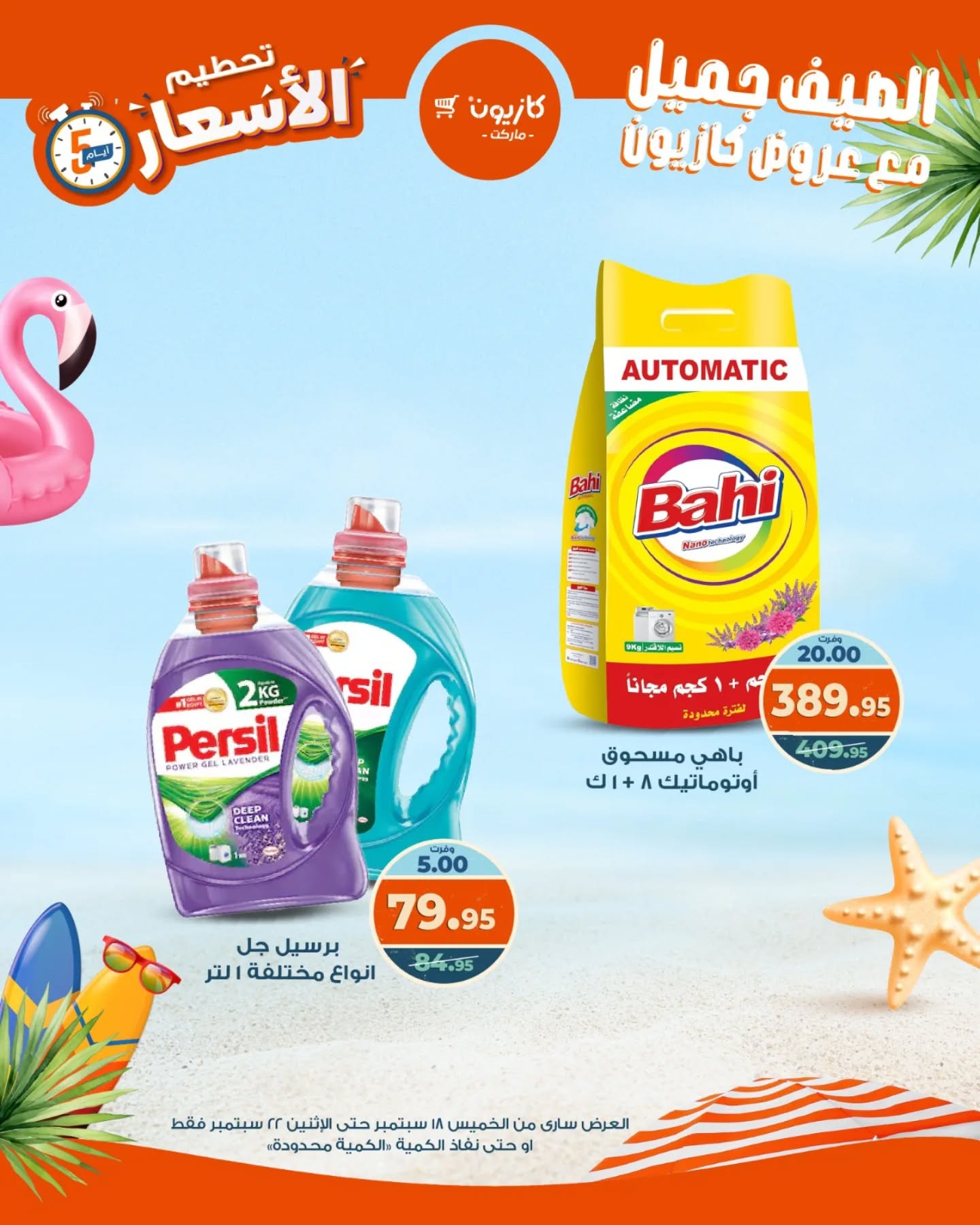 kazyon offers from 18sep to 22sep 2025 عروض كازيون من 18 سبتمبر حتى 22 سبتمبر 2025 صفحة رقم 1